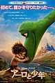 the good dinosaur clips poster gallery 08